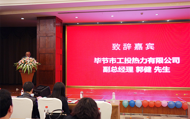 Discurso do Sr. Guo Jian, vice-gerente geral da Bijie Industrial Energy Investment and Construction Co., Ltd