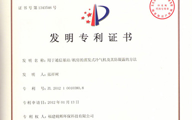 JH Tech получила национальный сертификат на патент на изобретение