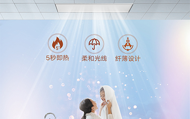 Jinghui far-infrared instant heating bath heater is newly launched, exploring a new life in bathing and heating